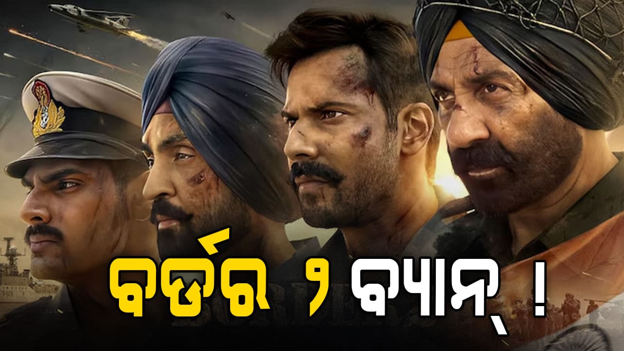 ବଲିଉଡ୍‌ ଫିଲ୍ମ ଲାଗିଛି ଗ୍ରହଣ, ବ୍ୟାନ୍‌ ହେଲା 'ବର୍ଡର-୨'