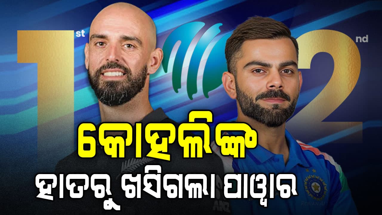 ବିରାଟଙ୍କୁ ବଡ଼ ଝଟକା, ତଳକୁ ଖସିଗଲେ କୋହଲି...