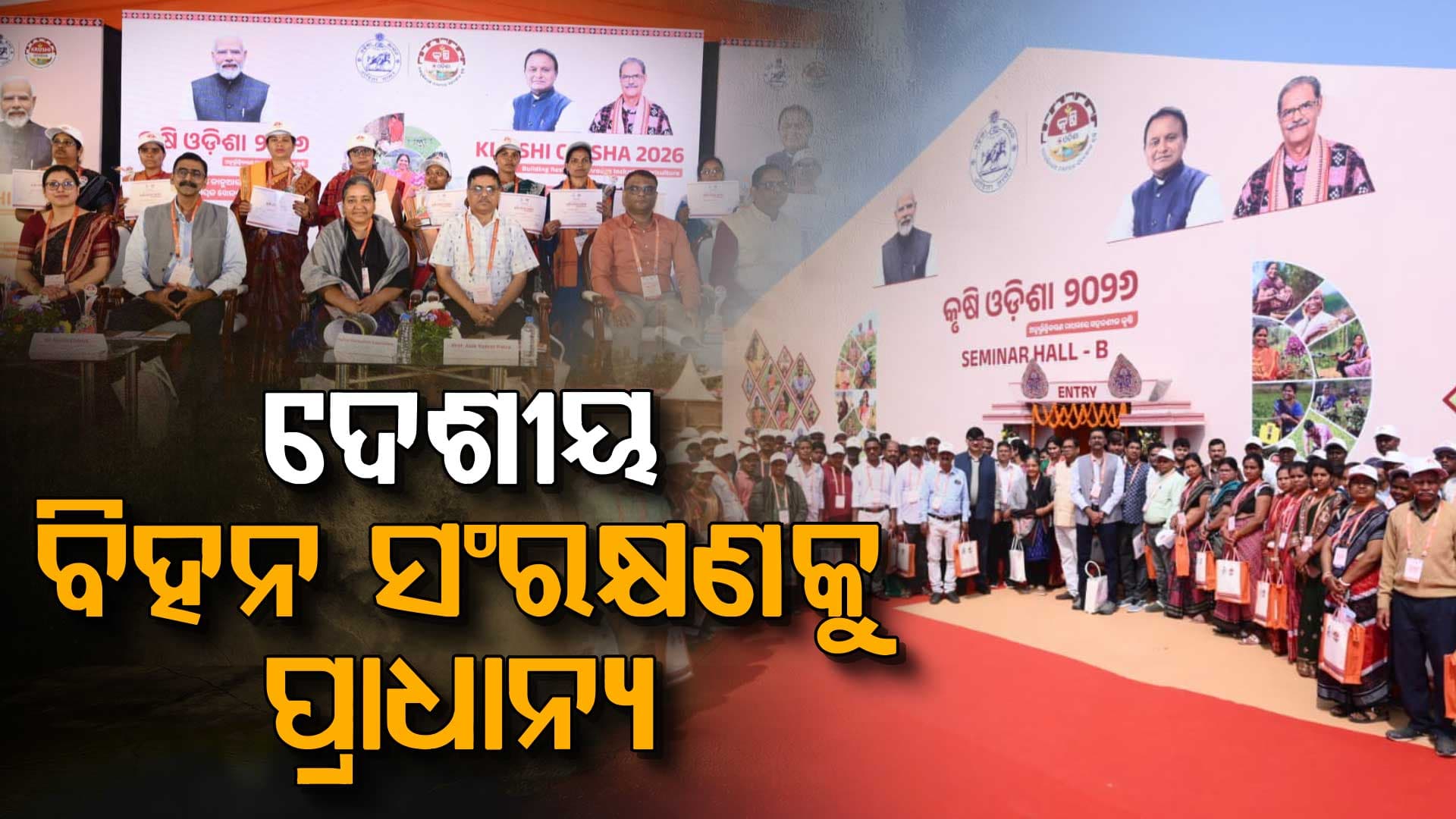 ଫସଲକୁ ପ୍ରଭାବିତ କରୁଛି ଜଳବାୟୁ ପରିବର୍ତ୍ତନ; ଜୈବିକ ଚାଷକୁ ଗୁରୁତ୍ଵ