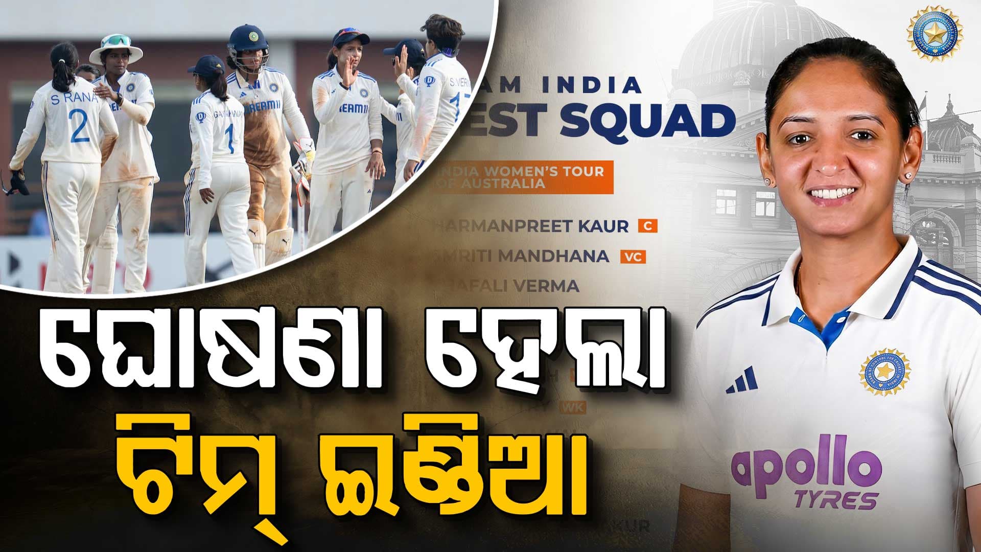 ଅଷ୍ଟ୍ରେଲିଆ ଗସ୍ତ ପାଇଁ ଘୋଷଣା ହେଲା ଟିମ୍‌ ଇଣ୍ଡିଆ, ଦଳକୁ ଫେରିଲେ ଷ୍ଟାର ବ୍ୟାଟ୍ସମ୍ୟାନ୍‌