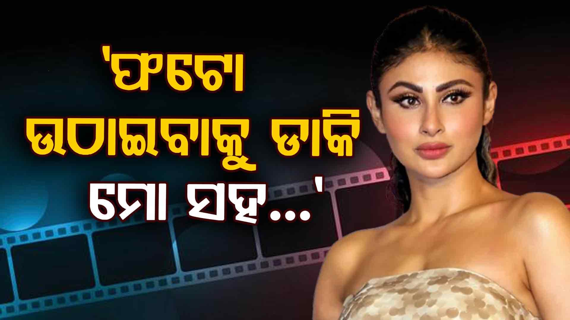 'ଖୋଲା ମଞ୍ଚରେ ମୋ ସହ ଯାହା ହେଲା, ସେମିତି କାହା ସହ ନହେଉ...'