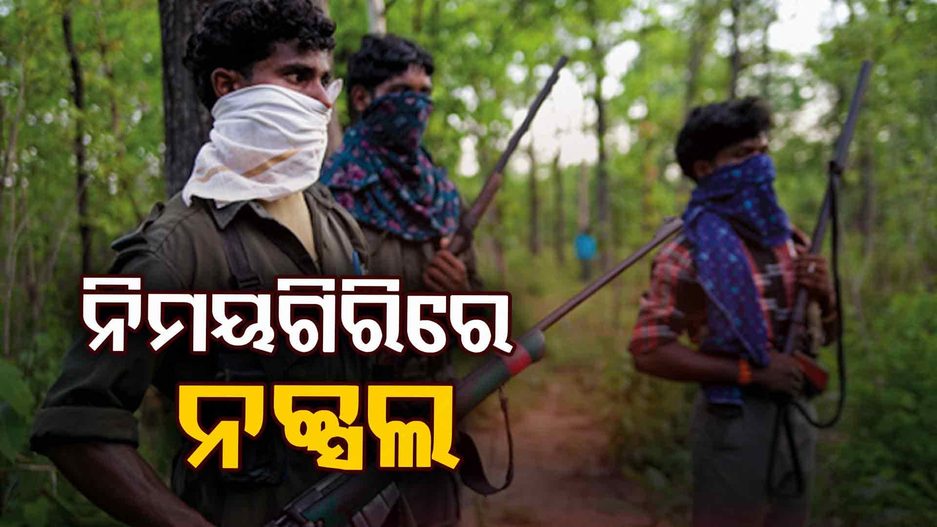 ଅଶାନ୍ତ ନିୟମଗିରି, ନିମୟଗିରି ପାହାଡ଼କୁ ଫେରିଲେ ନକ୍ସଲ