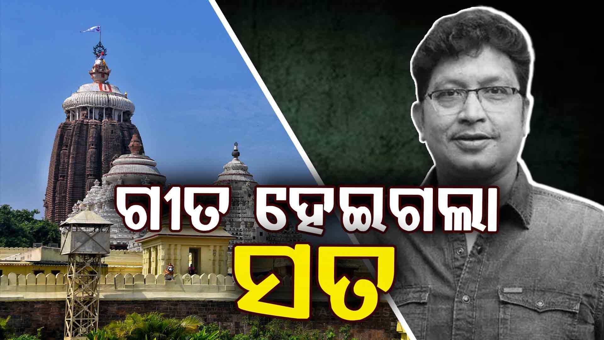 ଜଞ୍ଜାଳ ଜାଲରେ ହେଲିଣି ଘାଣ୍ଟି: ଏଥର ମଣିମା ଦିଅ ହେ ଛୁଟି, ଏମିତି ଛୁଟି ମାଗିଥିଲେ ଦାଦା