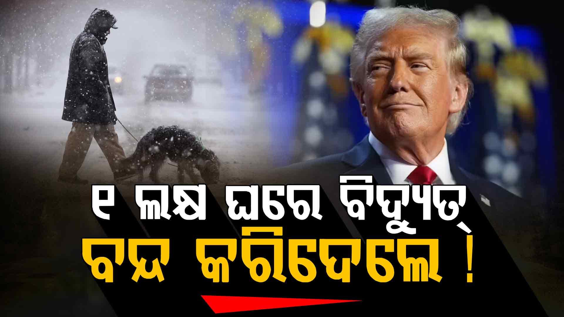 କୁଆପଥର ବର୍ଷା, ଚାଲିଗଲା ୧ ଲକ୍ଷ ଲୋକଙ୍କ ଘରୁ ବିଦ୍ୟୁତ୍‌...