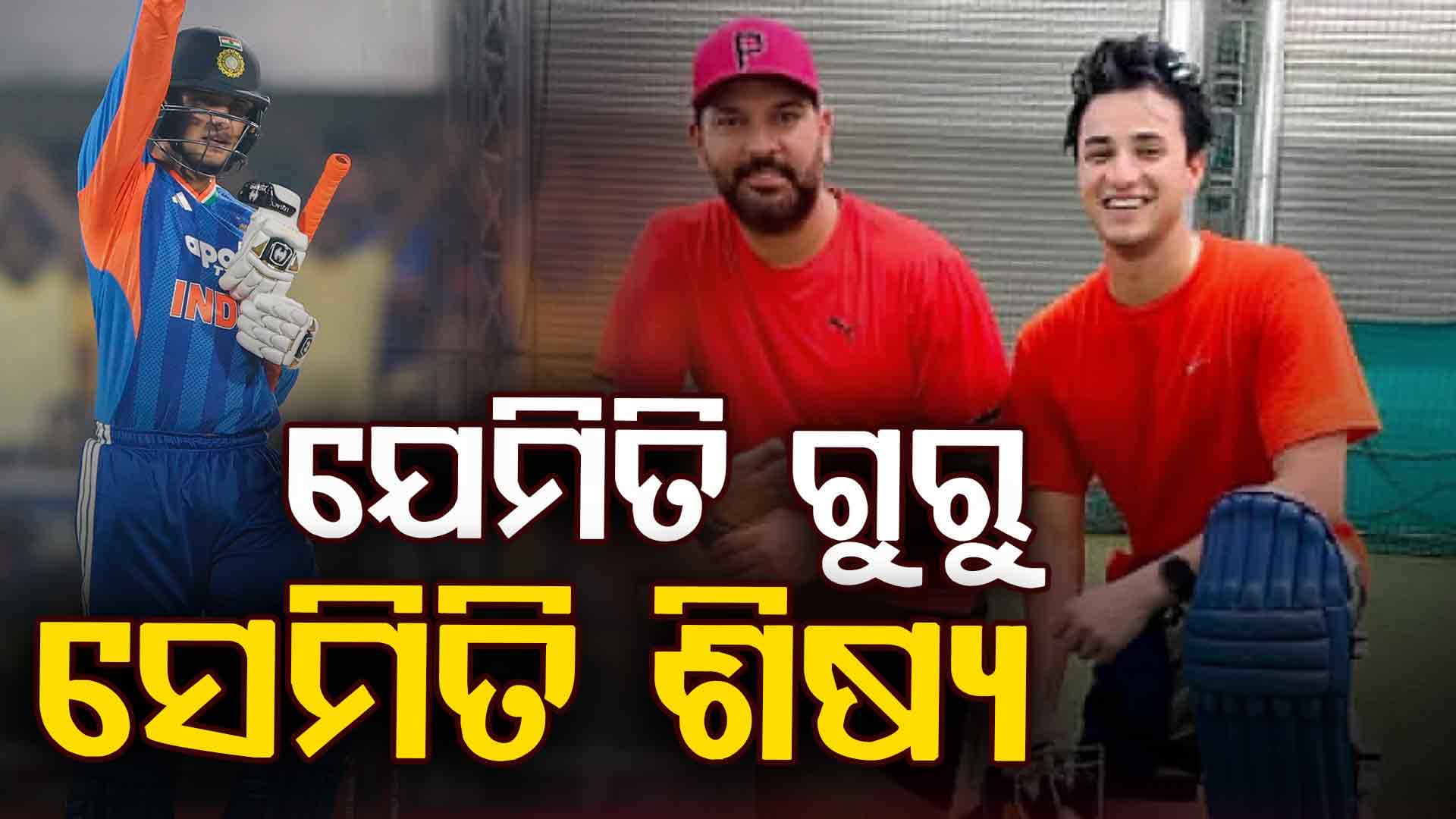 ଭାଙ୍ଗିବ କି ଯୁବରାଜଙ୍କ ଦ୍ରୁତତମ ଅର୍ଦ୍ଧଶତକ ରେକର୍ଡ ? ଜାଣନ୍ତୁ କ'ଣ କହିଲେ ଅଭିଷେକ