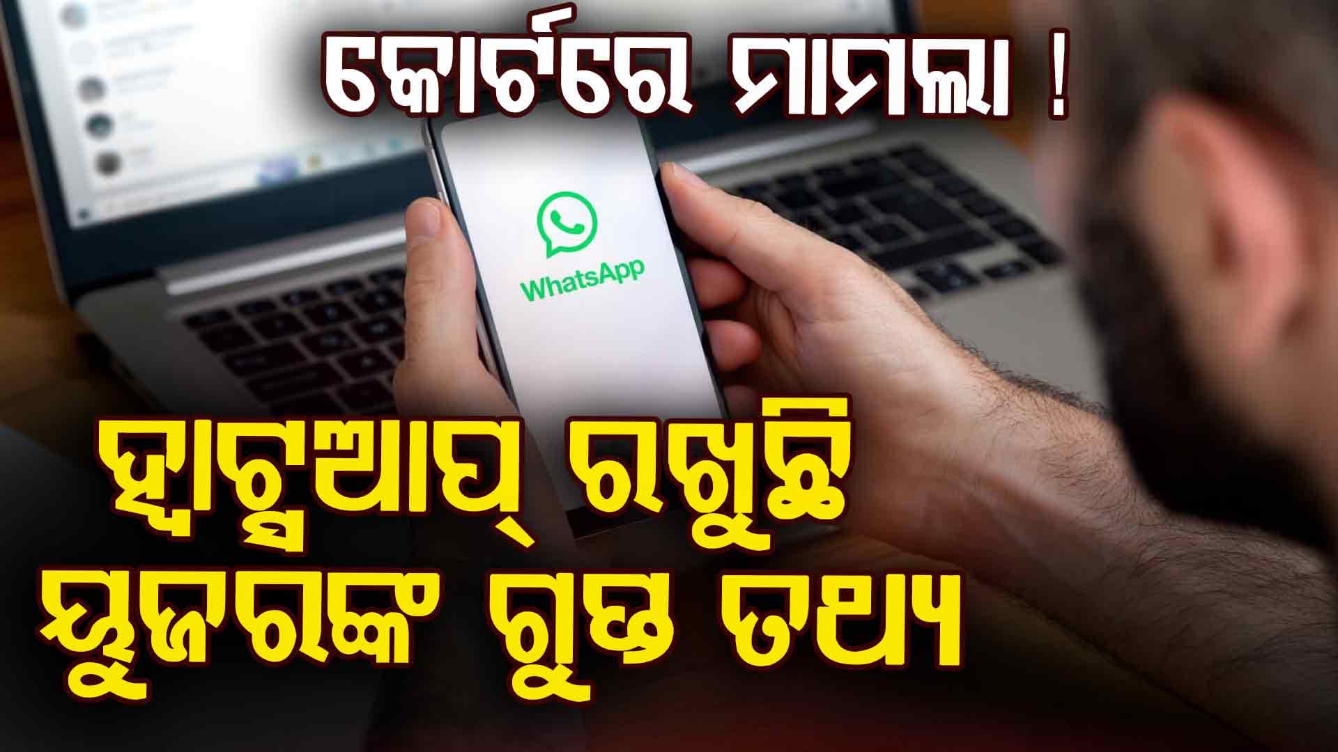 ସାବଧାନ୍ ! ଆପଣଙ୍କ ଗୁପ୍ତ ଫଟୋ-ଭିଡିଓ ସବୁ ଦେଖୁଛି ସଂସ୍ଥା !