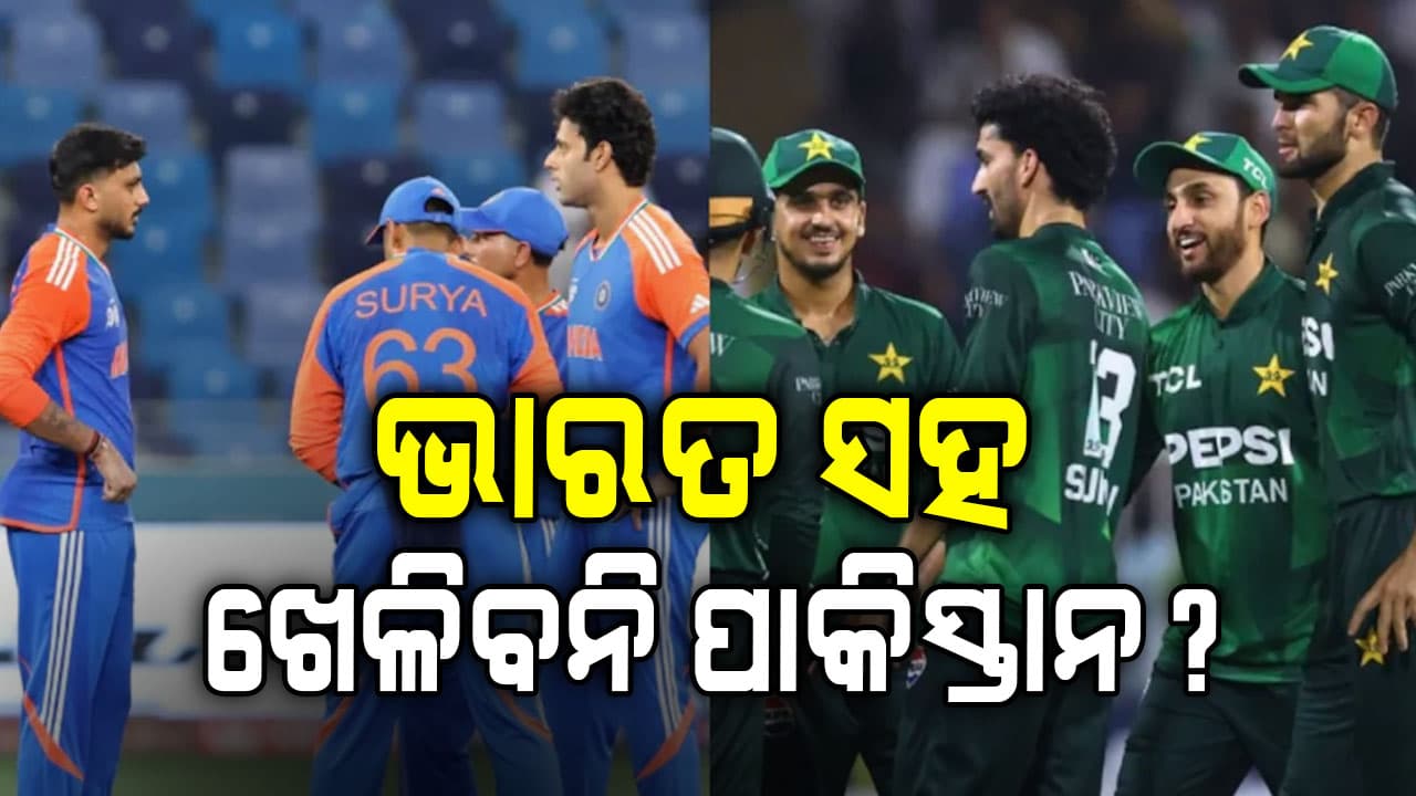 ଟି-୨୦ ବିଶ୍ୱକପରେ ଭାରତ ସହ ଖେଳିବନି ପାକିସ୍ତାନ? ପ୍ରଧାନମନ୍ତ୍ରୀ ଶାହବାଜ ସରିଫଙ୍କ ସହ PCBର ବୈଠକ