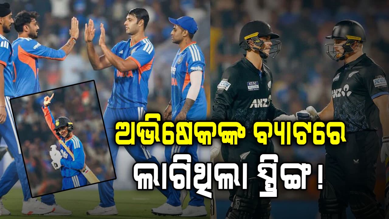 ନ୍ୟୁଜିଲାଣ୍ଡ ଖେଳାଳିଙ୍କ ବଡ଼ ଅଭିଯୋଗ: ଅଭିଷେକଙ୍କ ବ୍ୟାଟରେ ଲାଗିଥିଲା ସ୍ପ୍ରିଙ୍ଗ!