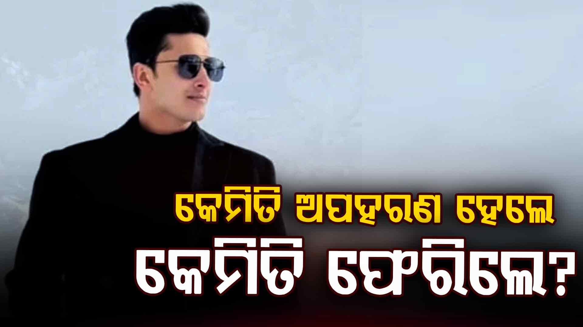 ଅପହରଣକୁ ନେଇ ବଡ଼ ରହସ୍ୟ: ୧୫ ଦିନ ପରେ ଘରକୁ ଫେରିଲେ ଝାଡ଼ଖଣ୍ଡ ଶିଳ୍ପପତିଙ୍କ ପୁଅ