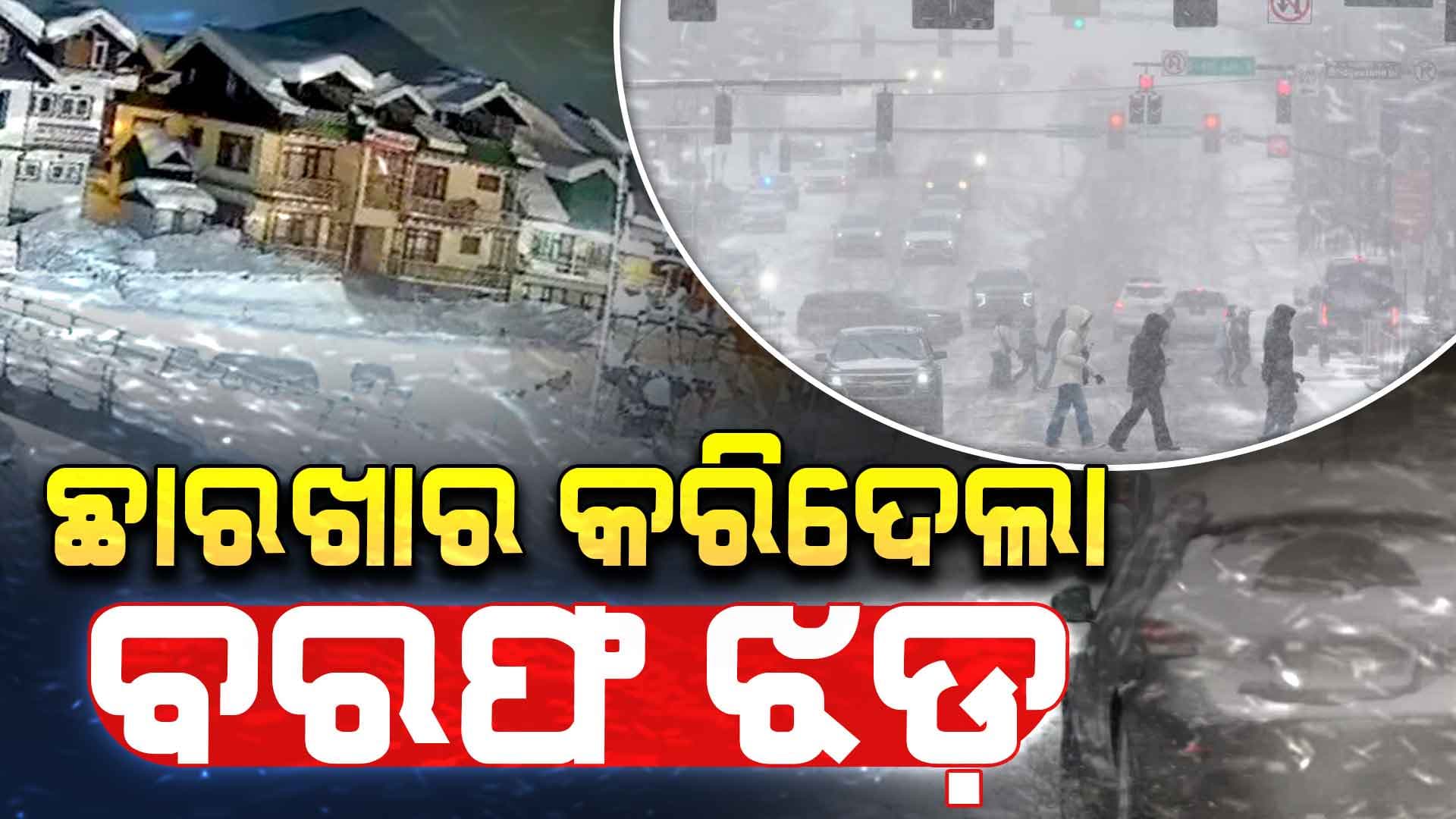 ସୋନାମାର୍ଗ ଅଞ୍ଚଳରେ ହିମସ୍ଖଳନ, ଆଖି ପିଛୁଳାକେ ହୋଇଗଲା ଛାରଖାର 