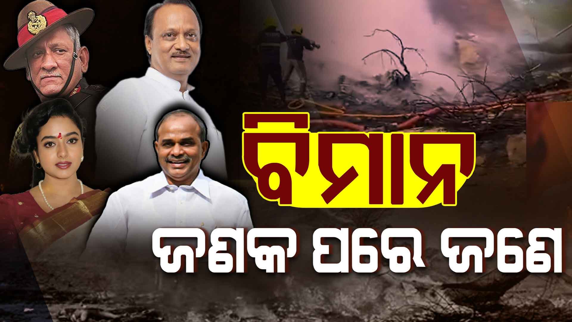 ହେଭିଓ୍ୱେଟଙ୍କ ଜୀବନ ନେଉଛି ବିମାନ, ଜାଣନ୍ତୁ ଇତିହାସ... 