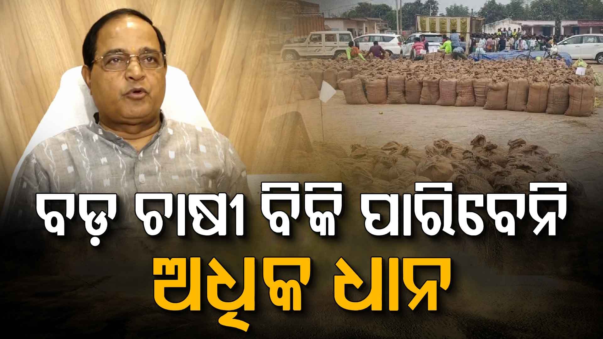 ସାଟେଲାଇଟ୍ ସର୍ଭେରୁ ଧରାପଡ଼ୁଛି ସତ; ରାସ୍ତା ଓ ନଦୀକୁ ଜମି ଦର୍ଶାଇ କରିଛନ୍ତି ପଞ୍ଜୀକରଣ