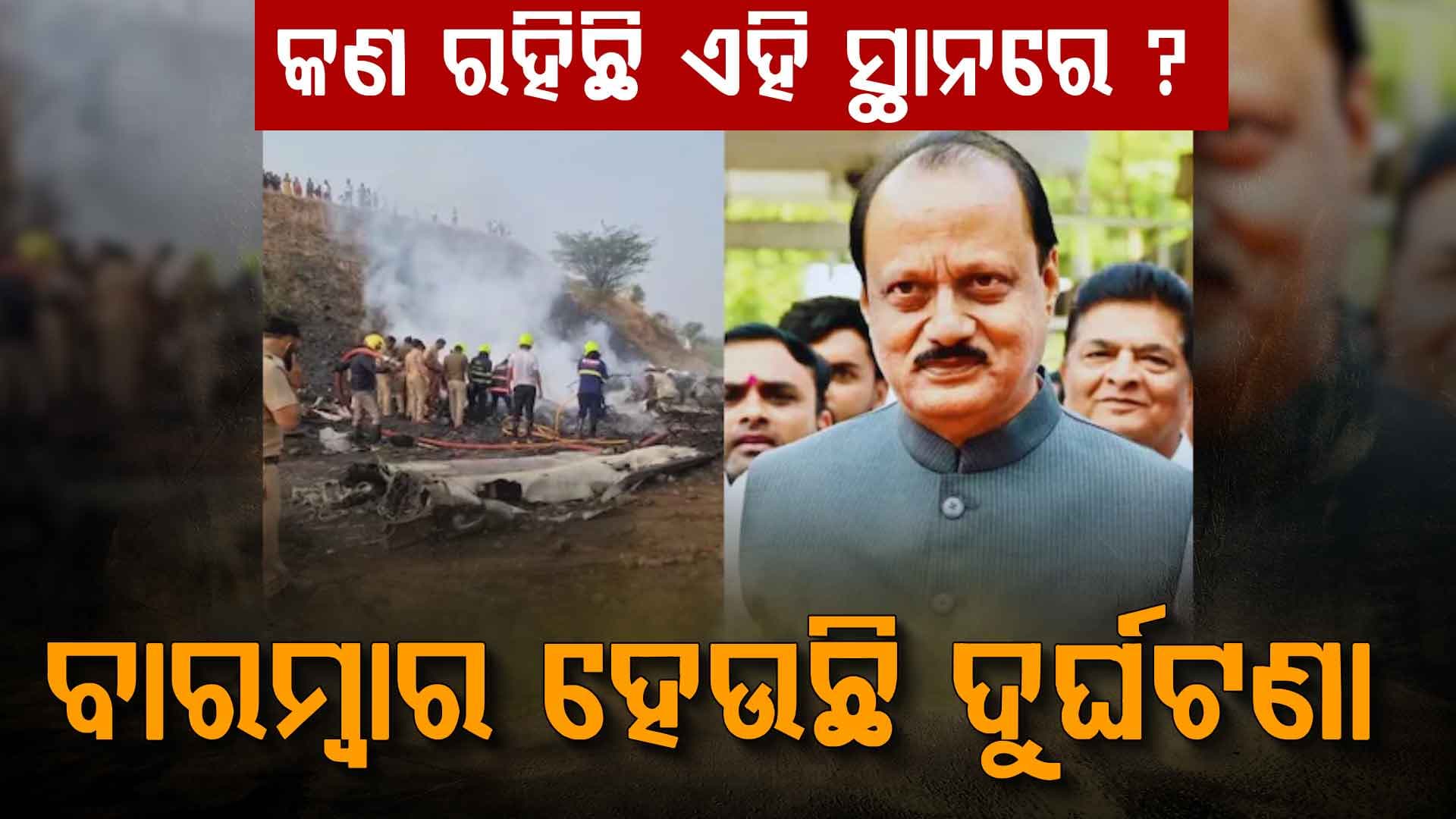 ବାରମ୍ୱାର ହେଉଛି ଦୁର୍ଘଟଣା, କଣ ରହିଛି ଏହି ସ୍ଥାନରେ ଜଣାପଡ଼ିଲା ସତ୍ୟ ?