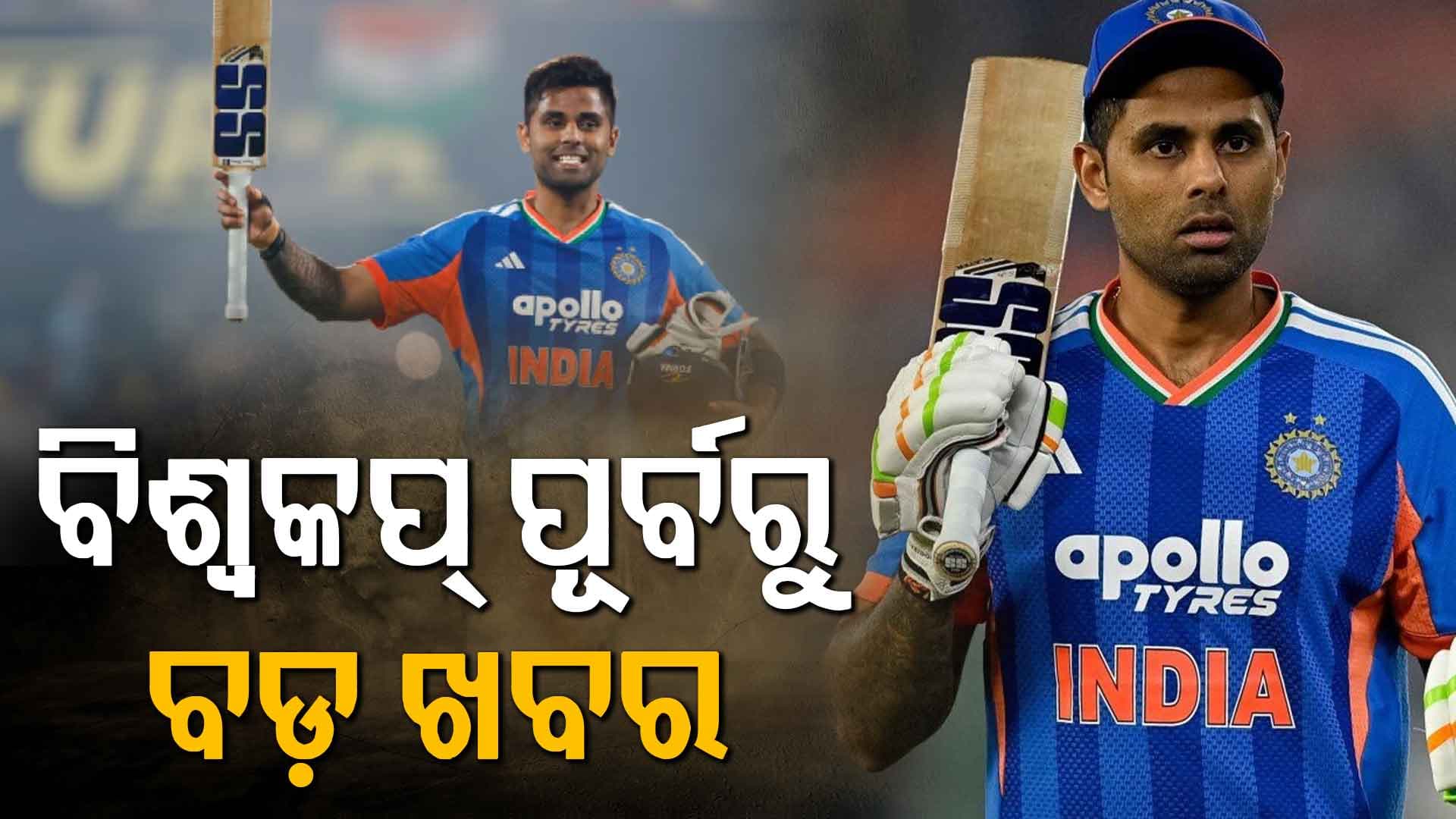 ଟି-ଟ୍ଵେଣ୍ଟି ରାଙ୍କିଂରେ ଉପରକୁ ଉଠିଲେ ଅଧିନାୟକ ସୂର୍ଯ୍ୟକୁମାର; ଫାଇଦାରେ ପାଣ୍ଡ୍ୟା ଓ ବୁମ୍‌ରା