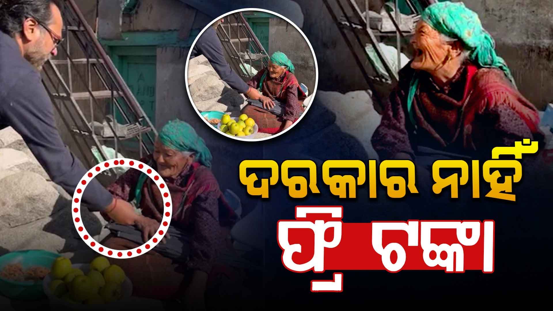ସଚ୍ଚୋଟ ହେବ ତ ଏମିତି; ଲେସନ୍ ଶିଖାଇଲା ବୁଢୀ ମାଆଙ୍କ ମହାନ କାମ