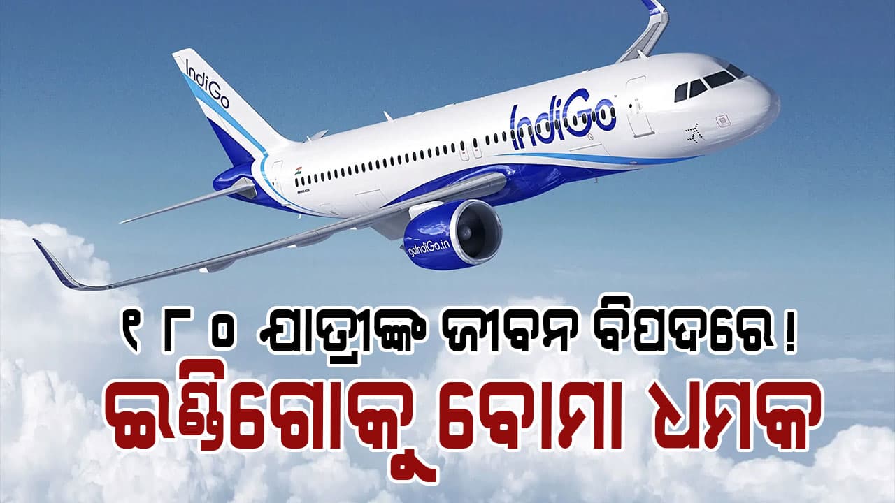 କିଛି ସମୟରେ ପ୍ଲେନ ହୋଇଯିବ ହାଇଜାକ!...ଅହମ୍ମଦାବାଦରେ ଇଣ୍ଡିଗୋର ଏମର୍ଜେନ୍ସି ଲ୍ୟାଣ୍ଡିଂ