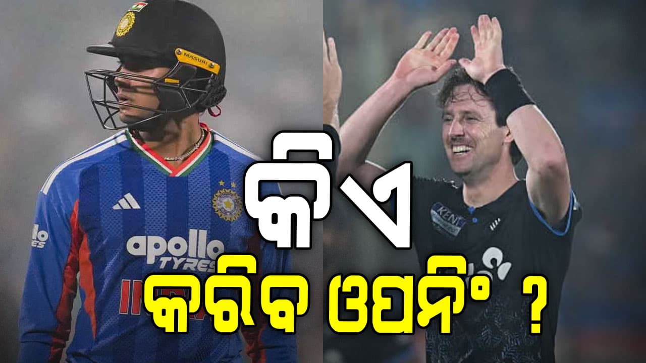 ଭାରତ-ନ୍ୟୁଜିଲାଣ୍ଡ: କାହାକୁ ମିଳିବ ଓପନିଂ ଚାନ୍ସ ?