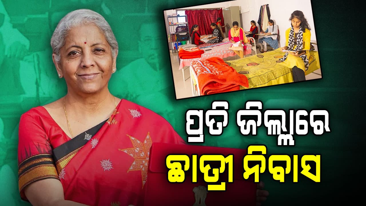 ବଜେଟ୍ ବାକ୍ସରୁ ମହିଳାମାନଙ୍କ ପାଇଁ ଆସିଲା ବଡ଼ ଉପହାର...ଜାଣନ୍ତୁ  କଣ ?  
