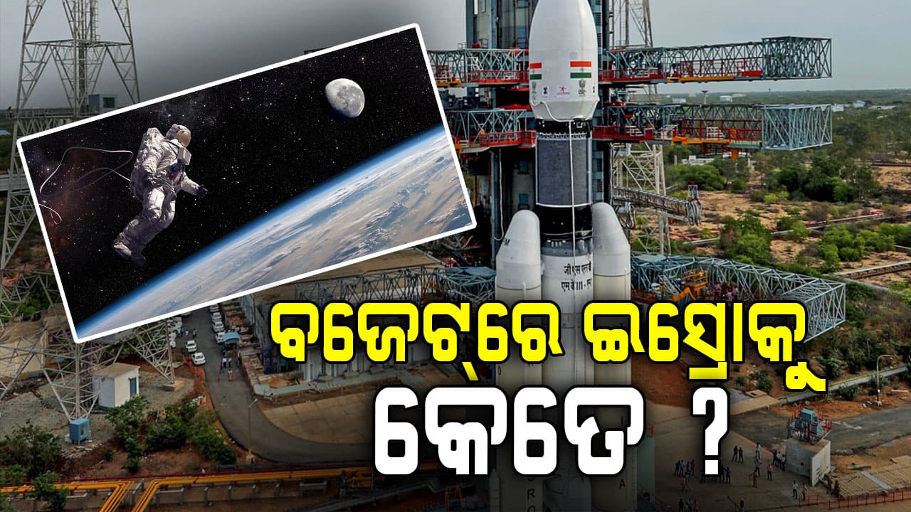 ମହାକାଶ କ୍ଷେତ୍ରରେ ଇତିହାସ ରଚିବ ଭାରତ; ISROକୁ ମିଳିଲା ୧୩,୭୦୭ କୋଟି 