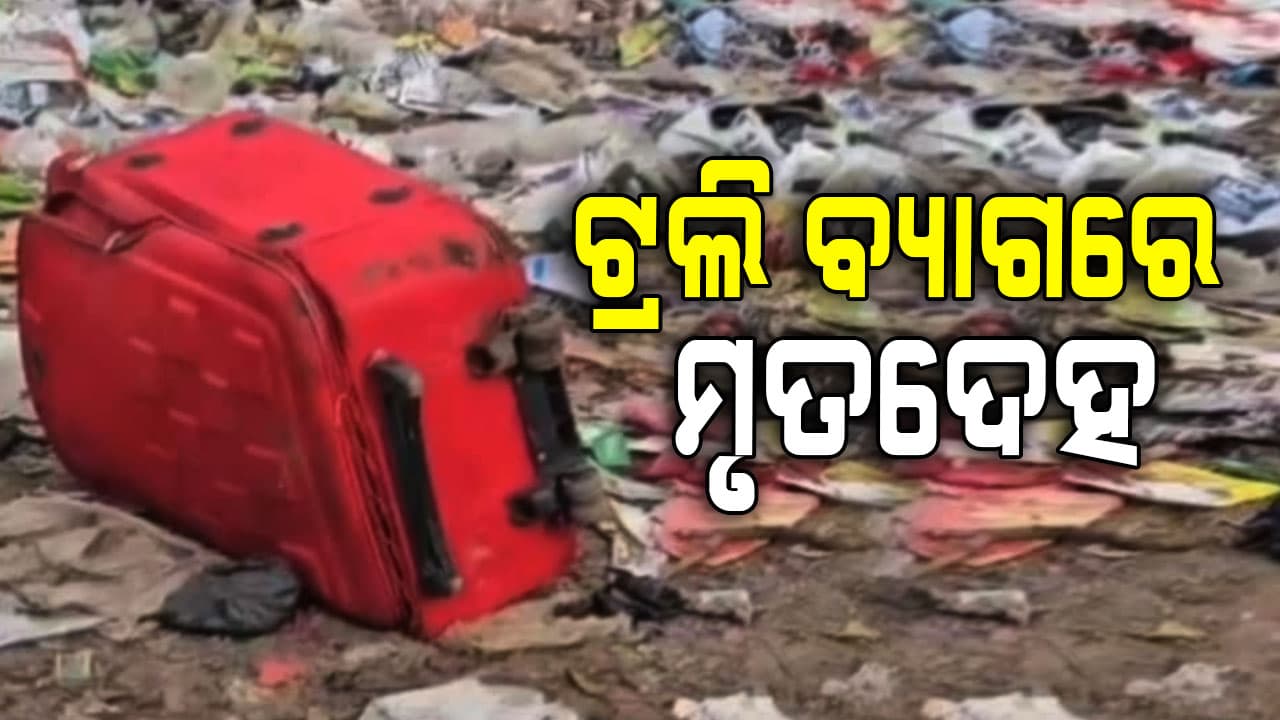 ପରିବା ବଜାରରୁ ମିଳିଲା ମହିଳାଙ୍କ ମୃତଦେହ 