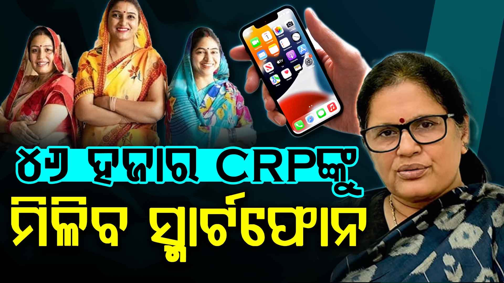 ମିଶନ ଶକ୍ତି ମହିଳାଙ୍କ ପାଇଁ ଉପମୁଖ୍ୟମନ୍ତ୍ରୀଙ୍କ ବଡ଼ ଘୋଷଣା, ମିଳିବ ସ୍ମାର୍ଟଫୋନ