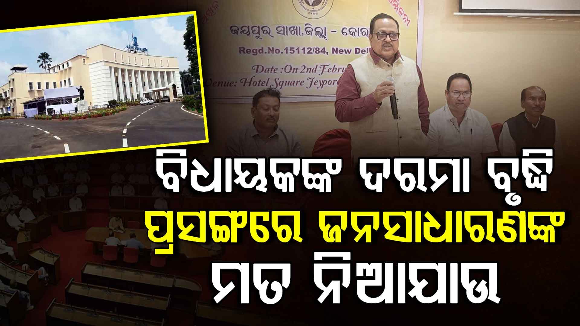 ଅଖିଳ ଭାରତ ଭ୍ରଷ୍ଟାଚାରୀ ବିରୋଧୀ ସଂଗଠନର ରାଜ୍ୟ କମିଟି ପକ୍ଷରୁ ସାମ୍ବାଦିକ ସମ୍ମିଳନୀ