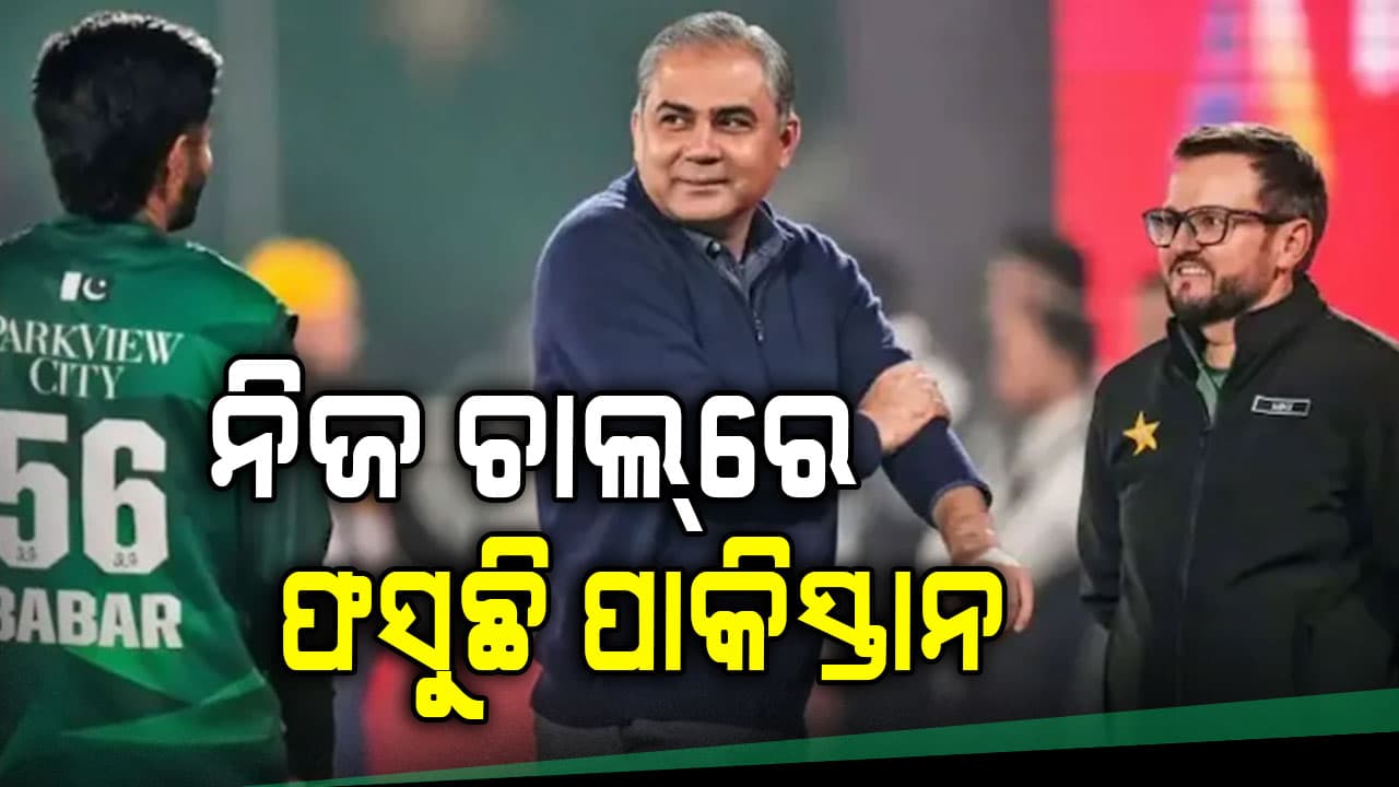 କ୍ରିକେଟ୍‌ରେ ମିଳୁନି ପାକିସ୍ତାନକୁ ଅନ୍ୟ ବୋର୍ଡର ସମର୍ଥନ; ବୟକଟ୍ ପ୍ଲାନ୍ ଫ୍ଲପ୍