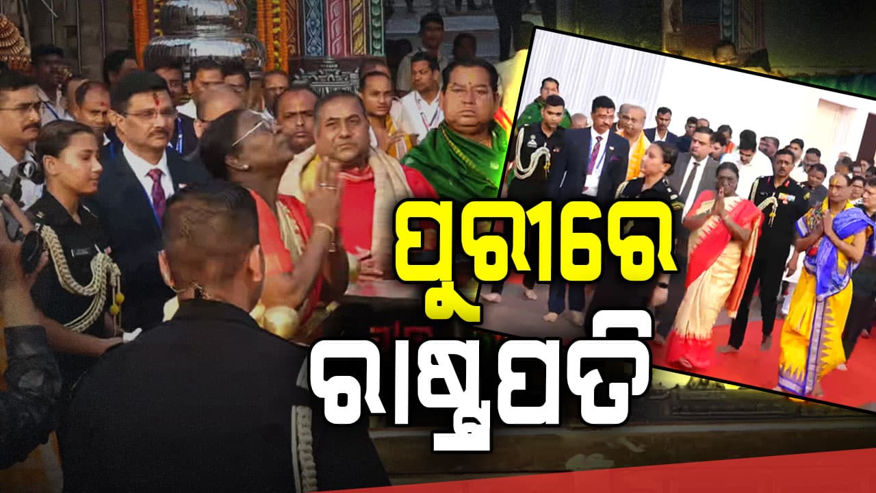 ଶ୍ଵେତଗଙ୍ଗାରେ ପିଣ୍ଡଦାନ ପରେ ଶ୍ରୀମନ୍ଦିରରେ ରାଷ୍ଟ୍ରପତି ଦ୍ରୌପଦୀ ମୁର୍ମୁ