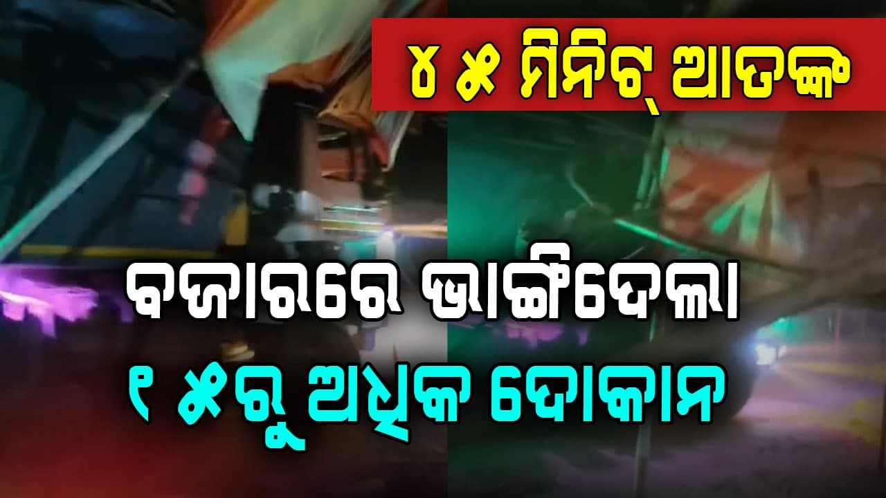 ସବୁ ସାରିଦେଲା ମଦ୍ୟପ ଡ୍ରାଇଭର; ଦୋକାନରୁ ନେଇ ଗାଡ଼ି ସମସ୍ତଙ୍କ ଉପରେ ମଡ଼ାଇଦେଲା...
