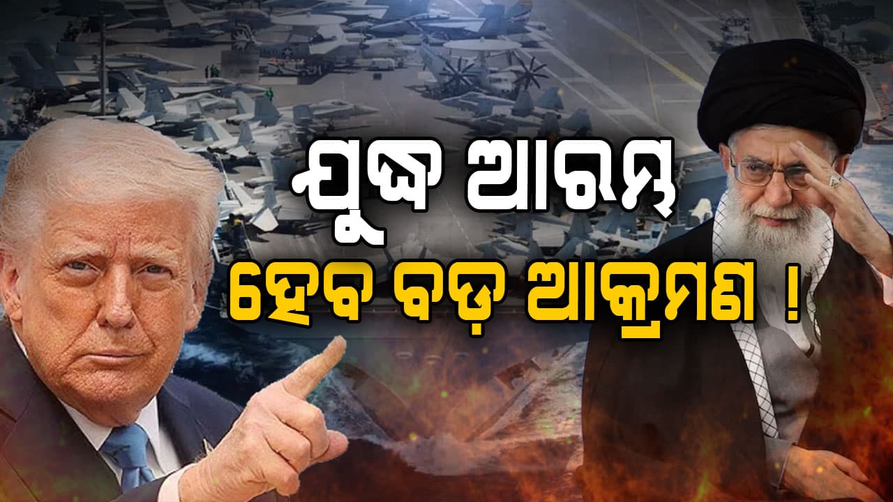 ଇରାନର ଡ୍ରୋନ ଖସେଇଦେଲା ଆମେରିକା, ଆରମ୍ଭ ହେଲା ଯୁଦ୍ଧ...