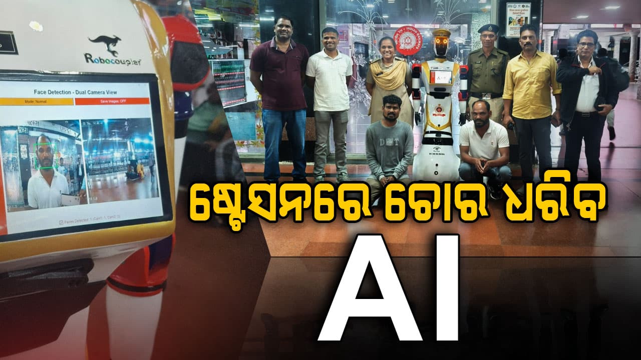 ବିଶାଖାପାଟଣା ଷ୍ଟେସନରେ ଏଆଇ-ଆଧାରିତ ରେଳ ରୋବୋକପ୍ “ଏଏସସି ଅର୍ଜୁନ”ର ଐତିହାସିକ ସଫଳତା।