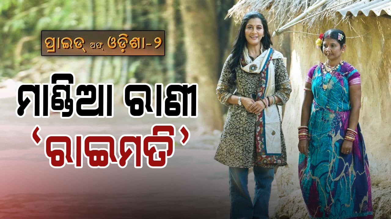 ପଛୁଆ ଅଞ୍ଚଳର ଆଗୁଆ ମହିଳା; ସପ୍ତମ ଶ୍ରେଣୀ ପର୍ଯ୍ୟନ୍ତ ପଢ଼ି ପାଇଛନ୍ତି ଡକ୍ଟରେଟ୍