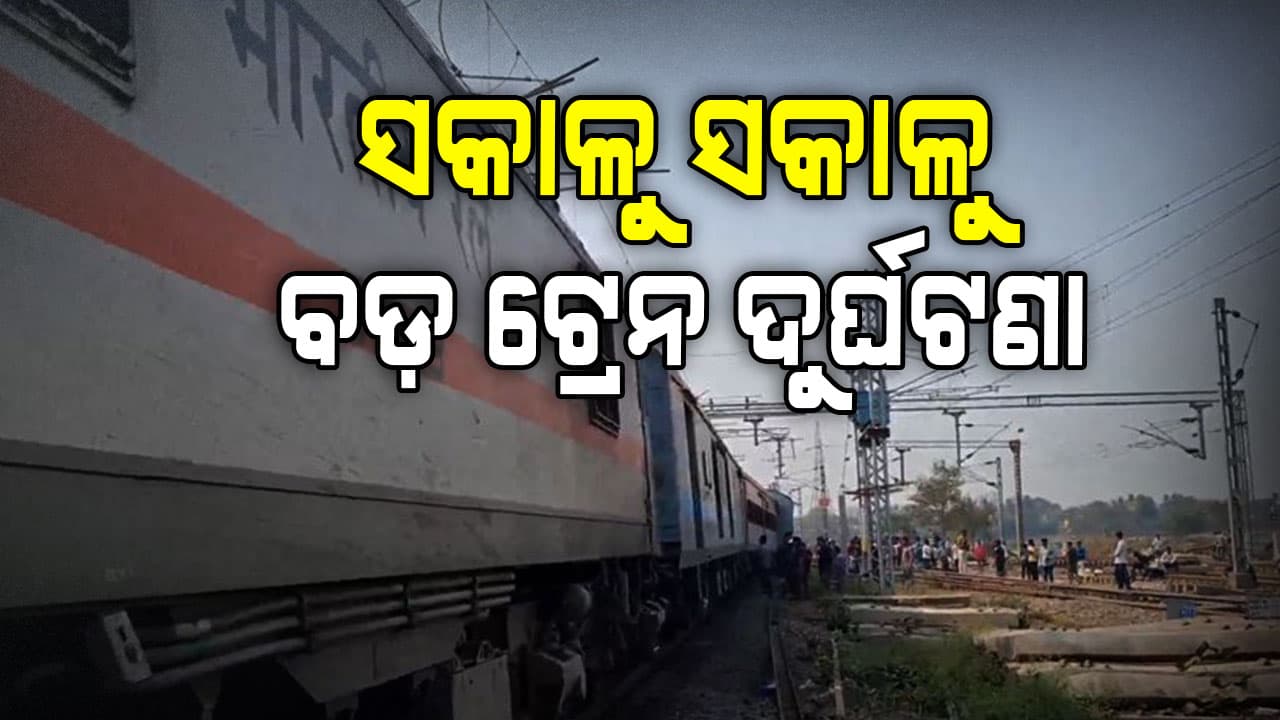 ପୁଣି ଭୟଙ୍କର ଟ୍ରେନ ଦୁର୍ଘଟଣା: ଯାଜପୁରରେ ଚେନ୍ନାଇ ସେଣ୍ଟ୍ରାଲ ଏକ୍ସପ୍ରେସ ଲାଇନଚ୍ୟୁତ