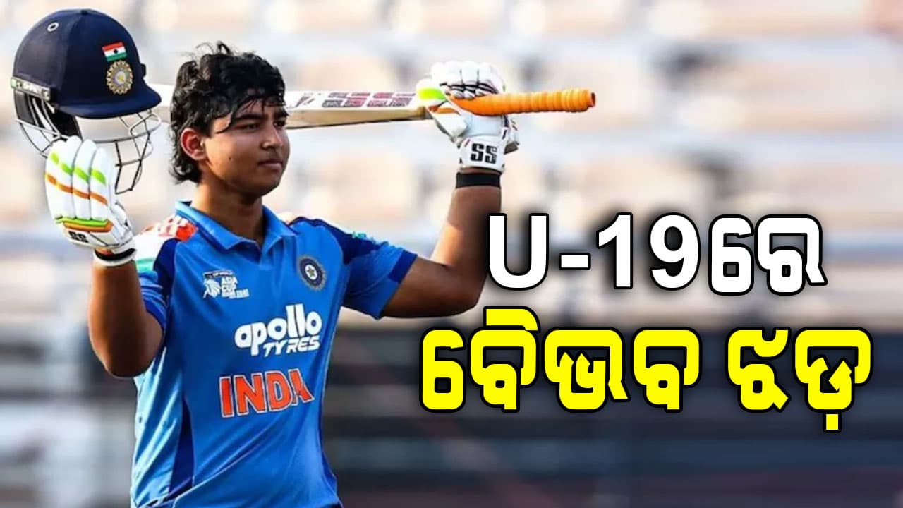 ଚୌକା-ଛକା ବର୍ଷା କଲେ ବୈଭବ ସୂର୍ଯ୍ୟବଂଶୀ: ଇତିହାସ ରଚିଲା ଭାରତ