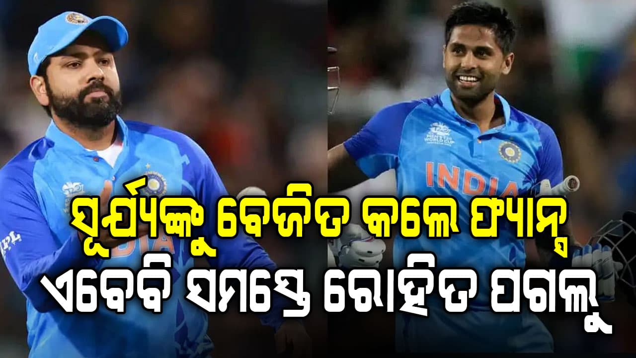 ସୂର୍ଯ୍ୟା କ୍ୟାପଟେନ, କିନ୍ତୁ କଲେଜ ମଞ୍ଚରେ ଶୁଭିଲା ‘ରୋହିତ-ରୋହିତ’.... ଭିଡିଓ ଭାଇରାଲ୍