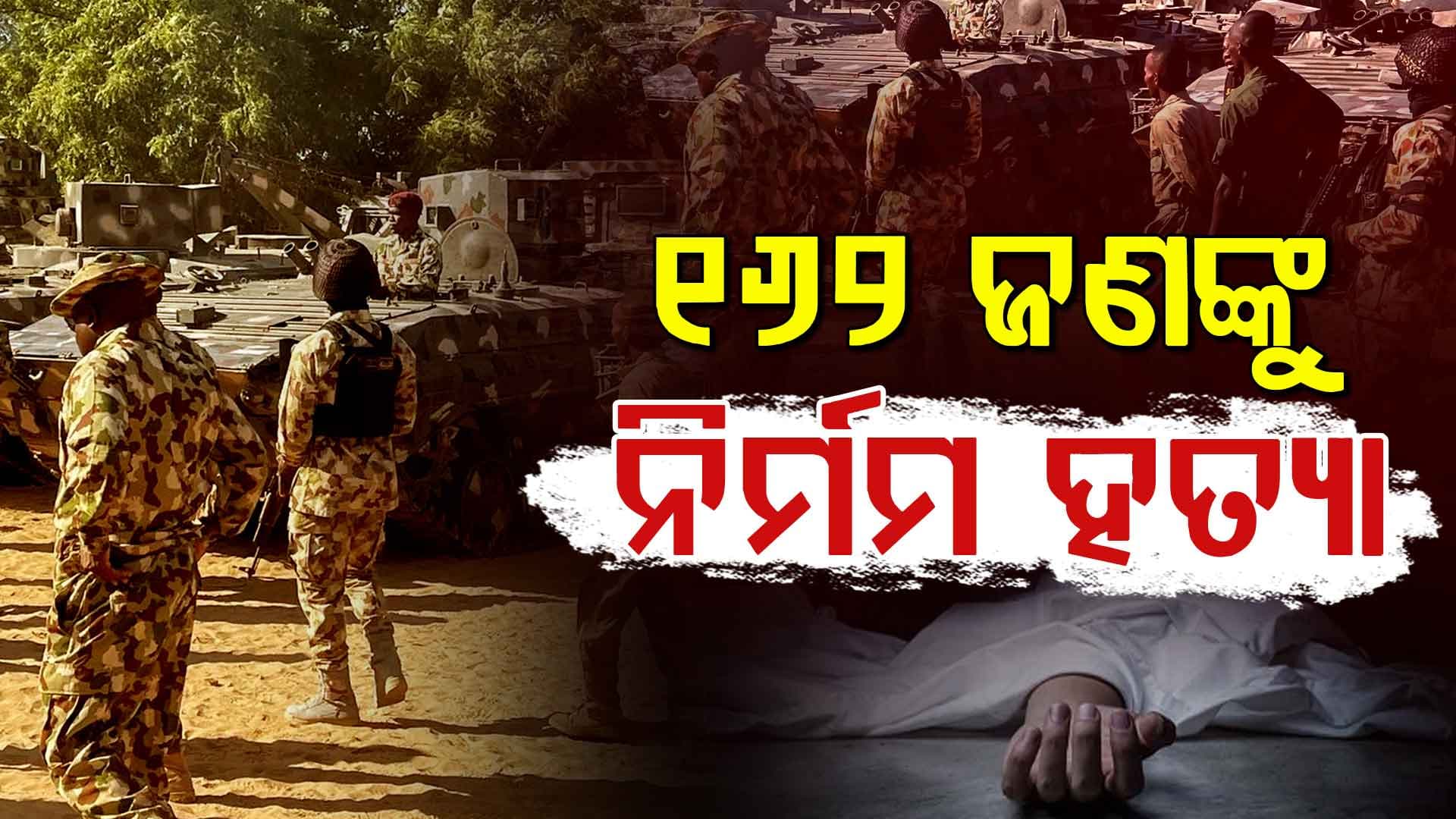ଛାତିଥରା ଘଟଣା: ଦୁଇ ଗାଁରେ ଆକ୍ରମଣ କରି ୧୬୨ ଜଣଙ୍କୁ ନିର୍ମମ ହତ୍ୟା