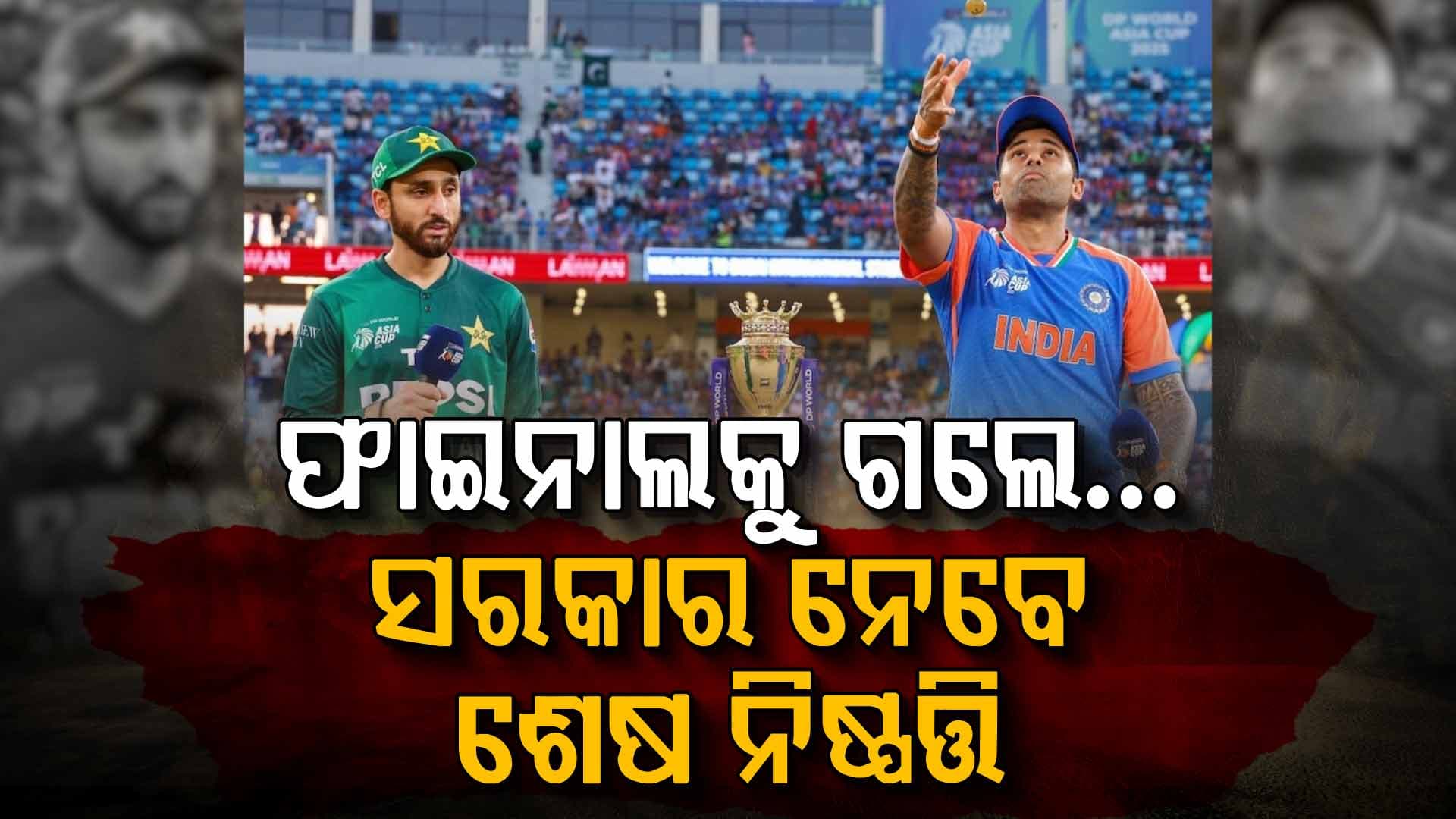 ବିଶ୍ବକପ୍‌ ଫାଇନାଲରେ ଭାରତ ସହ ମ୍ୟାଚ୍‌ ପଡ଼ିଲେ କ'ଣ କରିବ ପାକିସ୍ତାନ ?