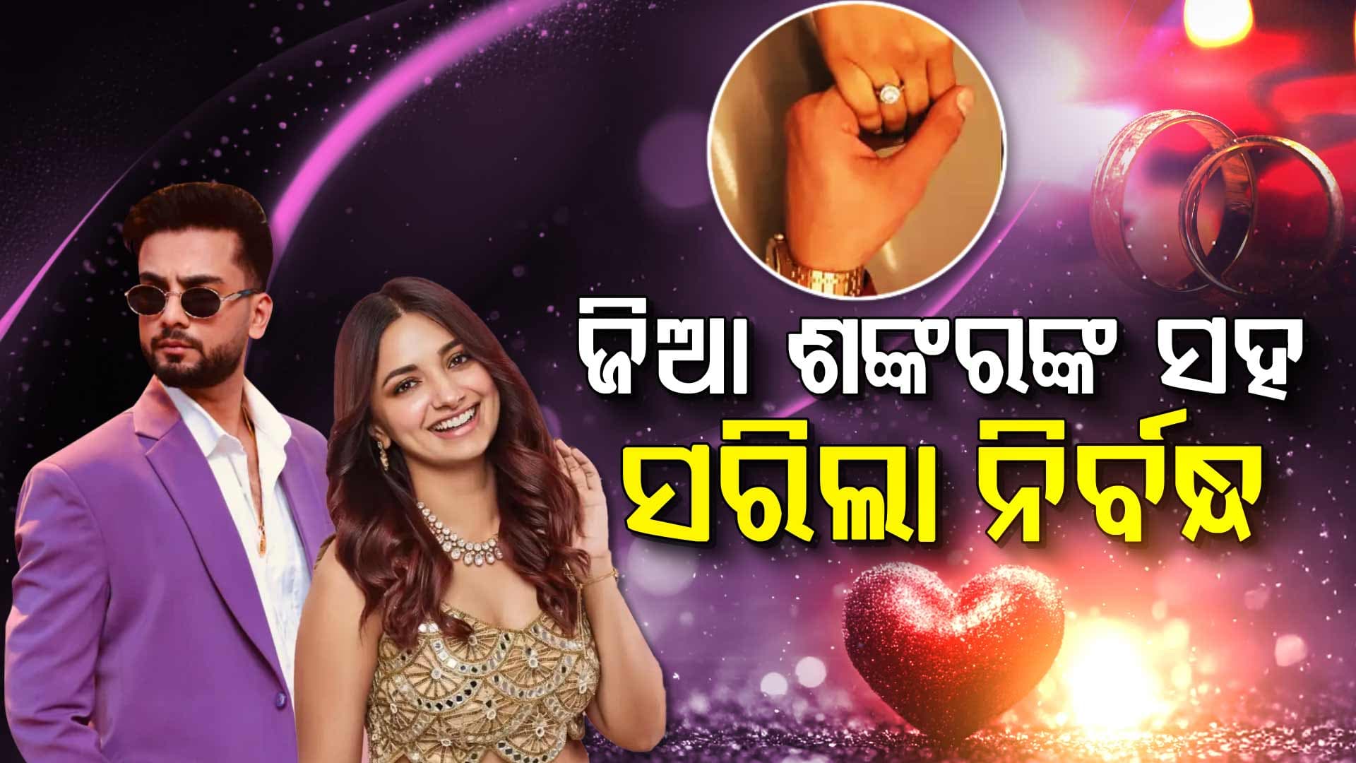 ଲୁଚି ଲୁଚି ଏହି ଅଭିନେତ୍ରୀଙ୍କ ସହ ନିର୍ବନ୍ଧ କଲେ ଏଲଭିଶ ଯାଦବ... ଭିଡିଓ ହେଉଛି ଭାଇରାଲ