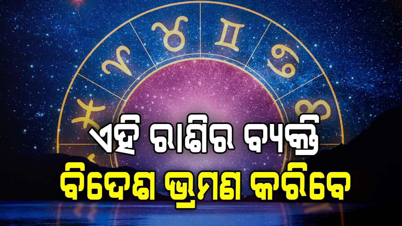 ପ୍ରେମୀଯୁଗଳମାନେ ପ୍ରେମ କ୍ଷେତ୍ରରେ ସଫଳ ହେବେ