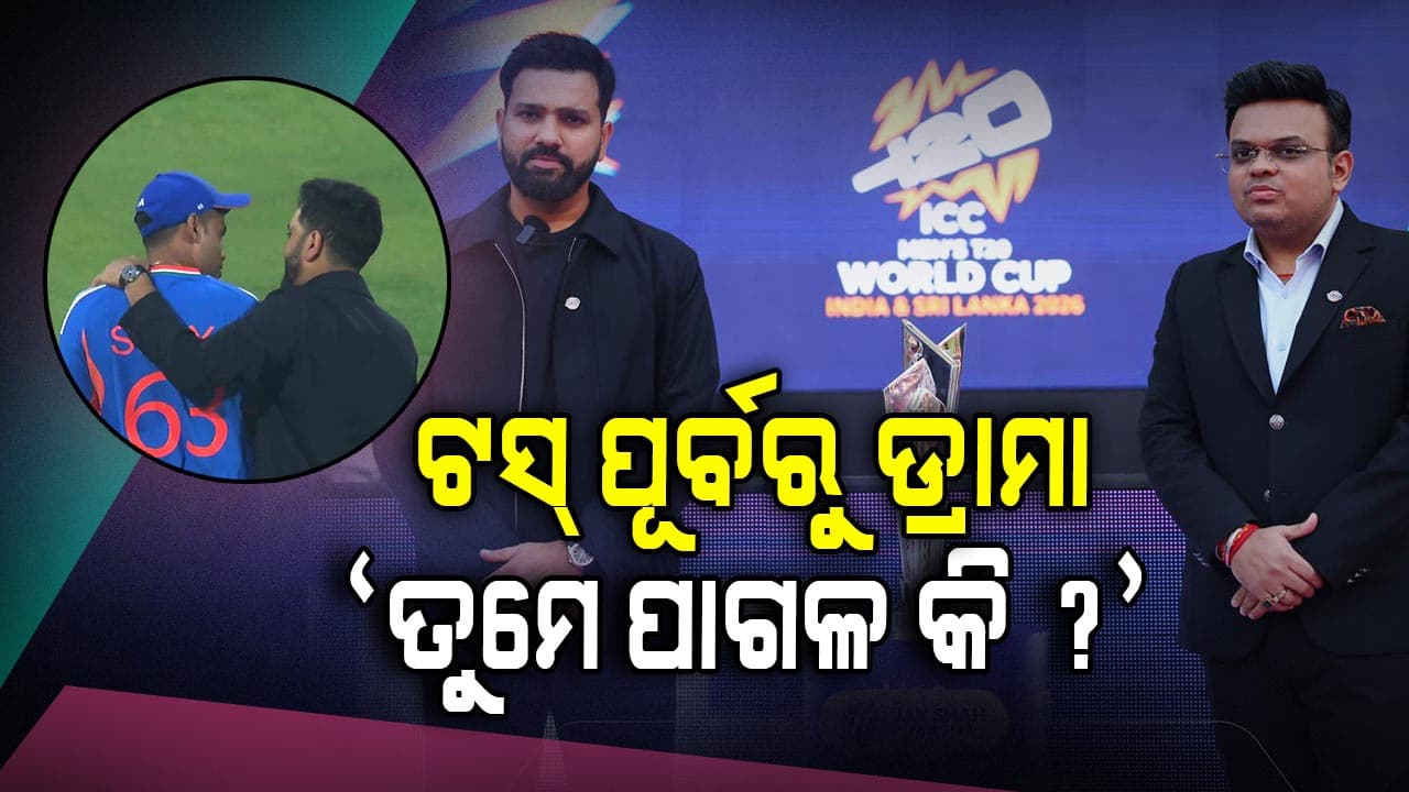 ଟସ୍ ପୂର୍ବରୁ ପଡ଼ିଆରେ ଡ୍ରାମା, ସୂର୍ଯ୍ୟଙ୍କୁ ରୋହିତ କହିଲେ —“ତୁମେ ପାଗଳ କି?”