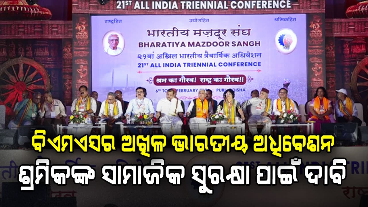 ବିଏମଏସର  ଅଖିଳ ଭାରତୀୟ ଅଧିବେଶନ,ଓଡ଼ିଆ ଝିଅ ଅଞ୍ଜଳୀ ପଟେଲଙ୍କୁ ଗୁରୁ ଦାୟିତ୍ବ
