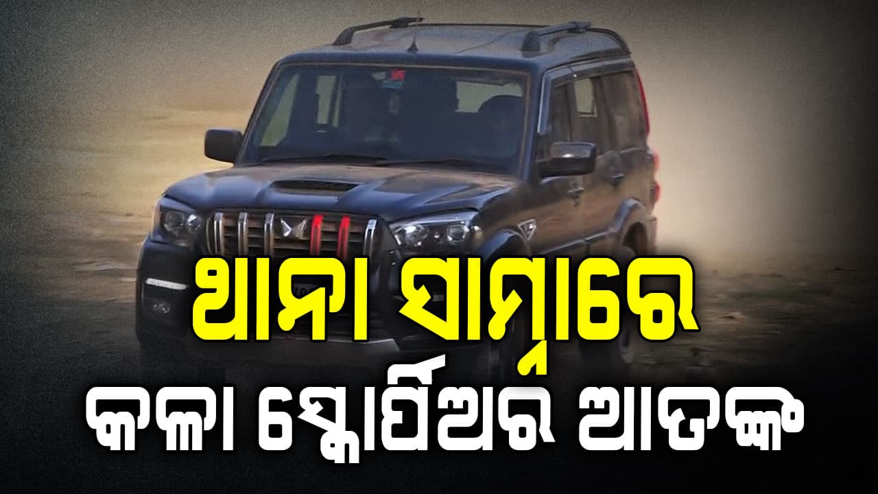   ଥାନା ସାମ୍ନାରେ ଯୁବକ ମାନଙ୍କର ବିପଦପୂର୍ଣ୍ଣ ଷ୍ଟଣ୍ଟ