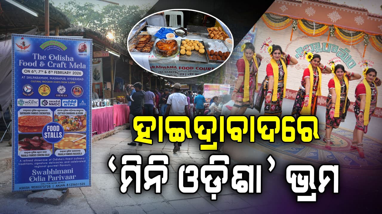 ହାଇଦ୍ରାବାଦ ଦେଖିଲା ଓଡ଼ିଆ କଳା, ସଂସ୍କୃତି; ସମ୍ବଲପୁରୀ ଗୀତରେ ଝୁମିଲେ ପର୍ଯ୍ୟଟକ  