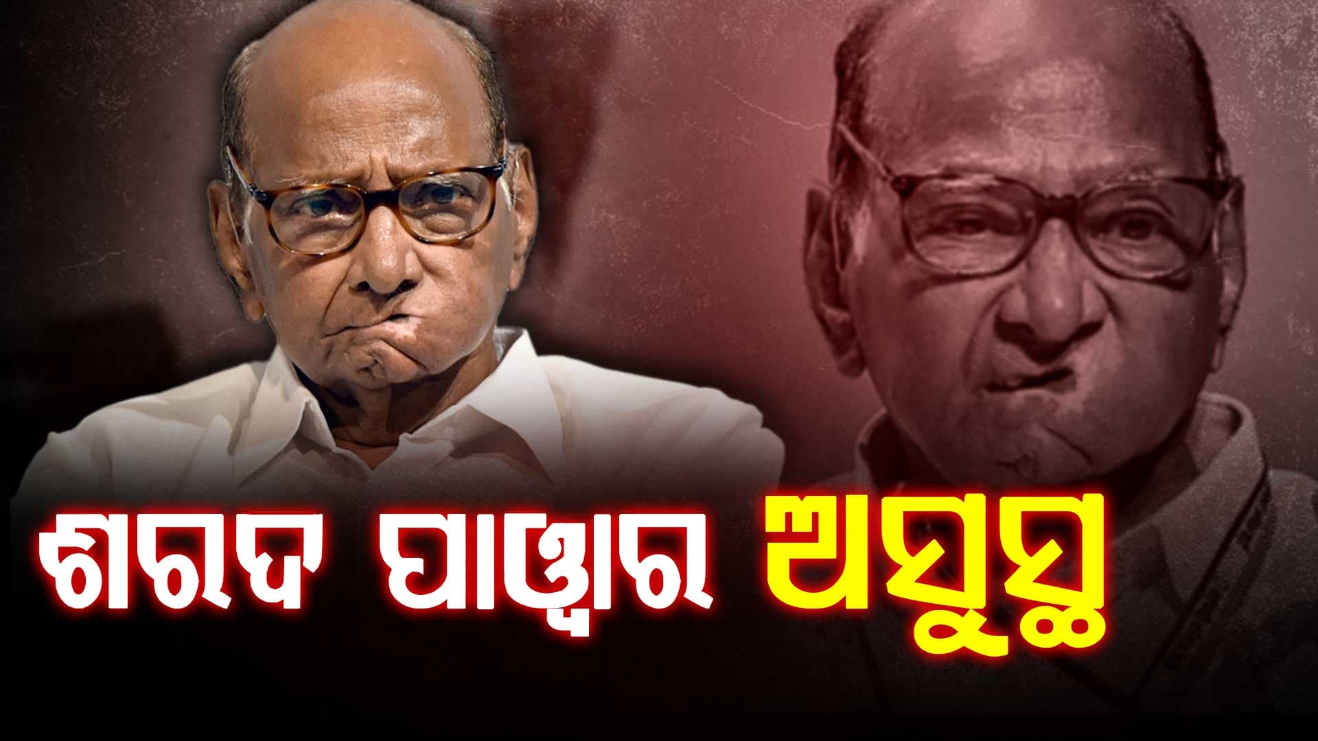 ପୁତୁରାକୁ ଝୁରି ଝୁରି ଦାଦା ଅସୁସ୍ଥ  