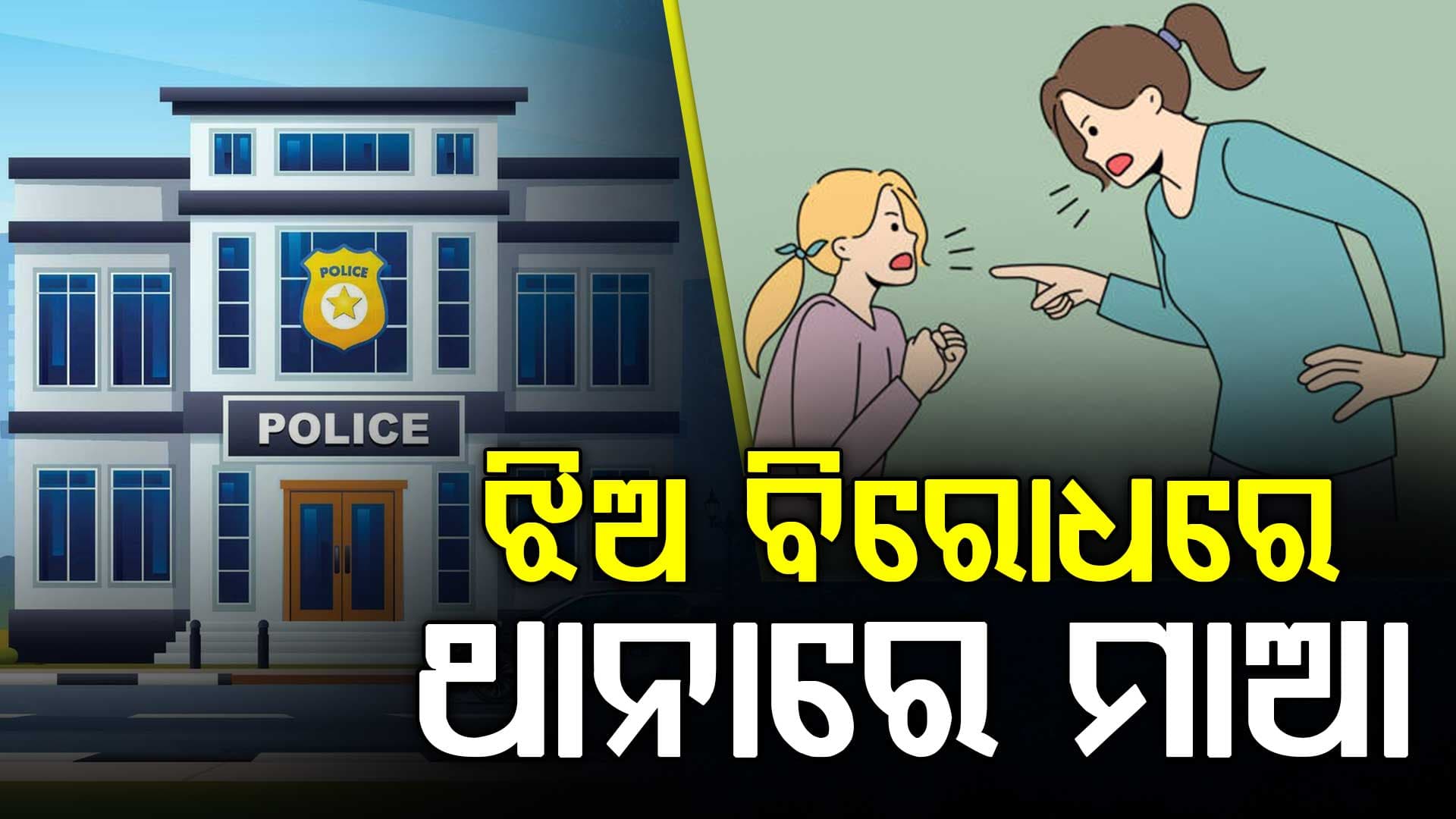 ଧୋକ୍କା ଦେଲା ଅଲିଅଳି ଝିଅ; ପ୍ରେମିକକୁ ପଠାଇଲା ମାଆର ନ୍ୟୁଡ୍ ଫଟୋ