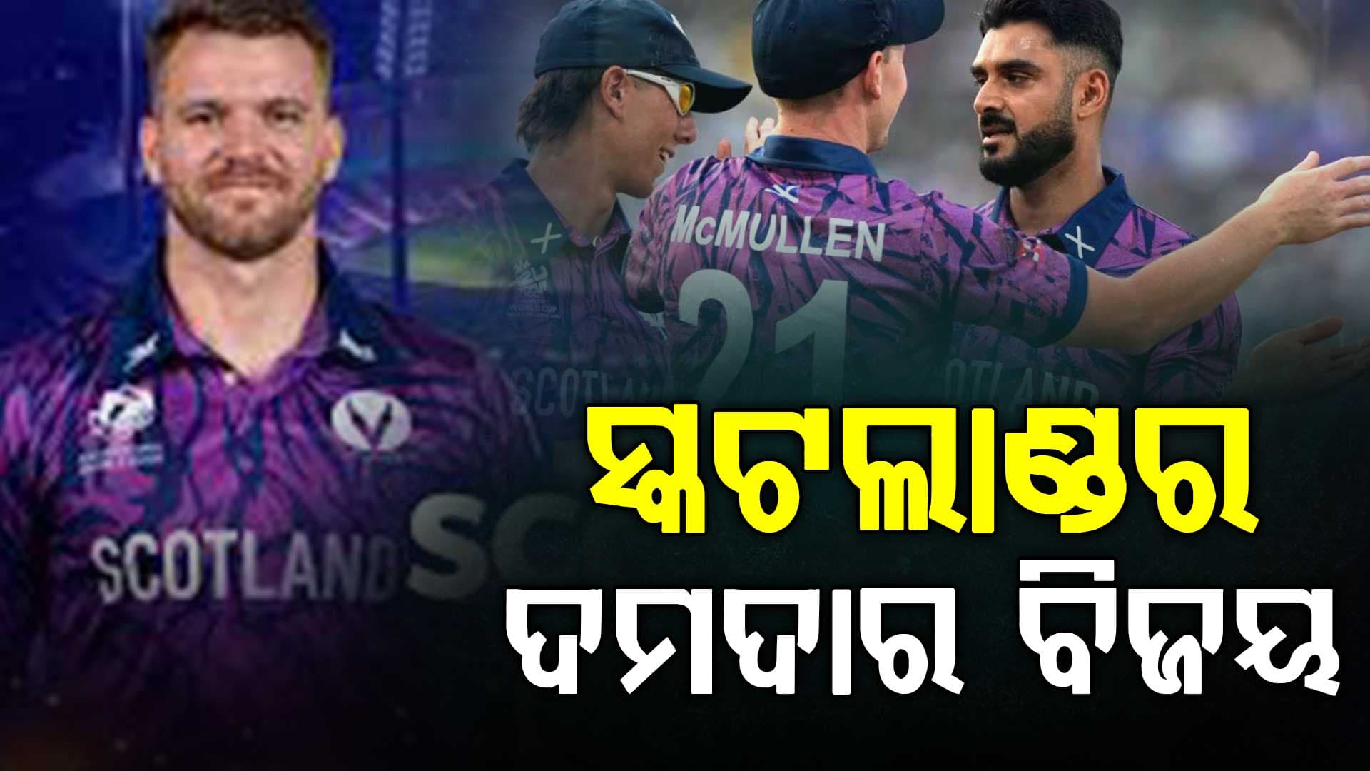୨୦୨୬ ଟି-୨୦ ବିଶ୍ୱକପରେ ଭାରତ ଏବଂ ଇଂଲଣ୍ଡ ଯାହା କରିପାରିନଥିଲେ ତାହା କଲା ସ୍କଟଲାଣ୍ଡ