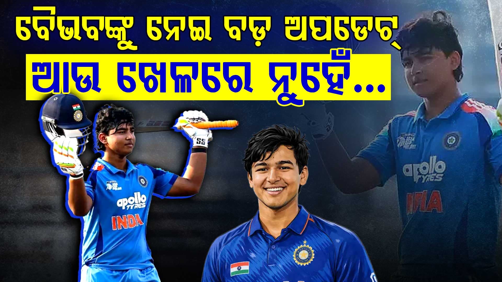 ବିଶ୍ୱକପ୍ ଜିତିବା ପରେ ବୈଭବ ସୂର୍ଯ୍ୟବଂଶୀ ଏବେ ଏହି ପରୀକ୍ଷା ପାଇଁ ପ୍ରସ୍ତୁତି କରିବେ