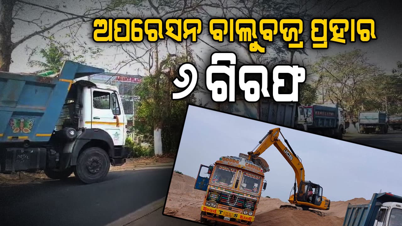 ଜଗତସିଂହପୁରରେ ଅପରେସନ ବାଲୁବଜ୍ର ପ୍ରହାର,୨୦ ହାଇୱା ସହ ମେସିନ ଜବତ 
