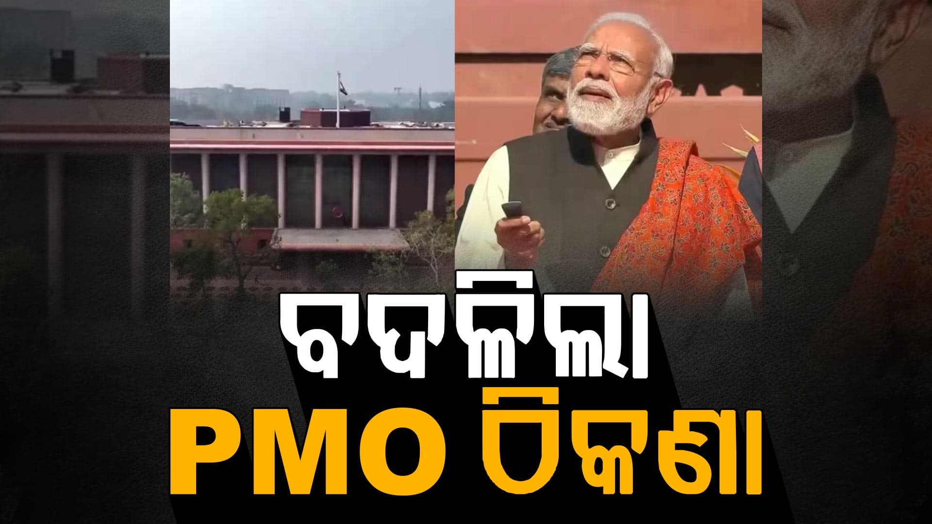 ସେବା ତୀର୍ଥ’ର ଲୋକାର୍ପଣ କଲେ ପ୍ରଧାନମନ୍ତ୍ରୀ, ସାଉଥ୍ କ୍ଲବରୁ PMO ହେଲା ସ୍ଥାନାନ୍ତର