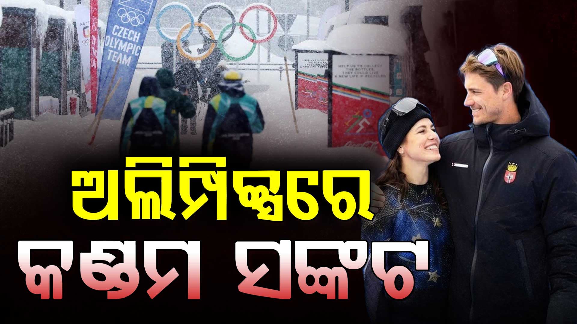  ଆଶ୍ଚର୍ଯ୍ୟଜନକ ଖବର: ଅଲିମ୍ପିକ୍ସରେ କଣ୍ଡମ ସଙ୍କଟ...ମାତ୍ର ୩ ଦିନରେ ଶେଷ ହେଲା ୧୦,୦୦୦ ପ୍ୟାକେଟ୍
